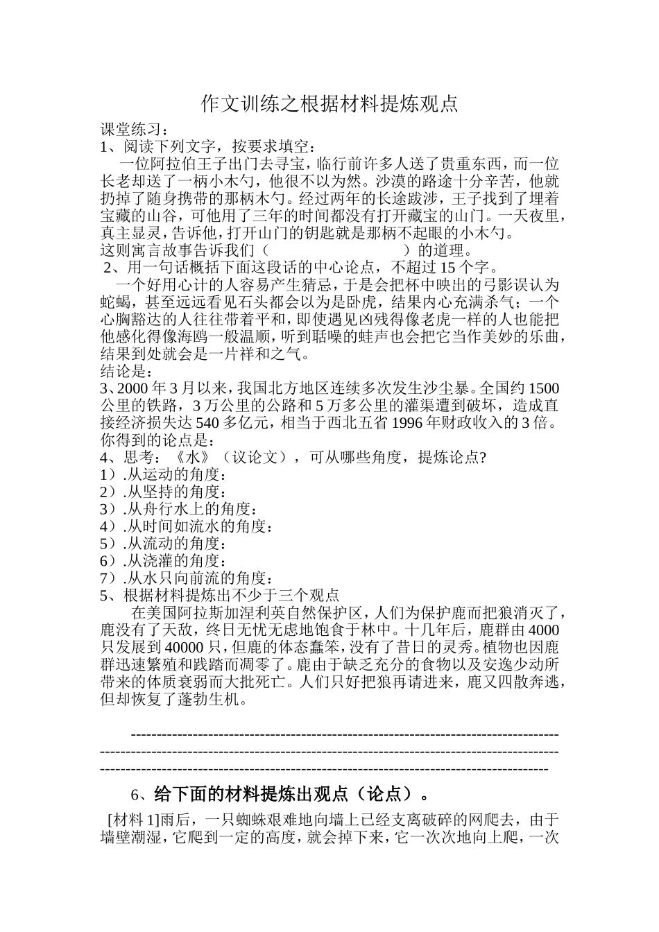 作文训练之根据材料提炼观点练习_第1页