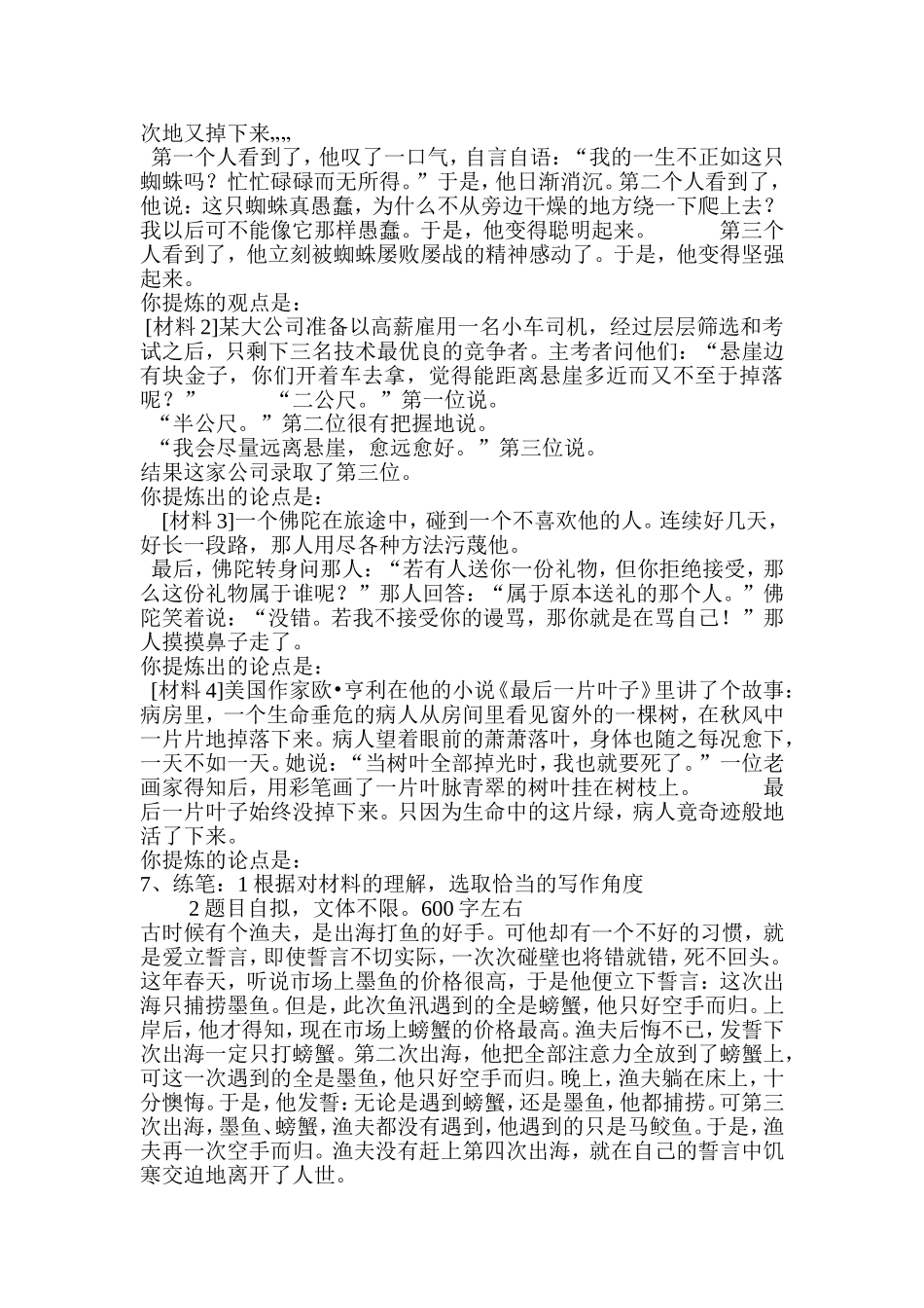 作文训练之根据材料提炼观点练习_第2页