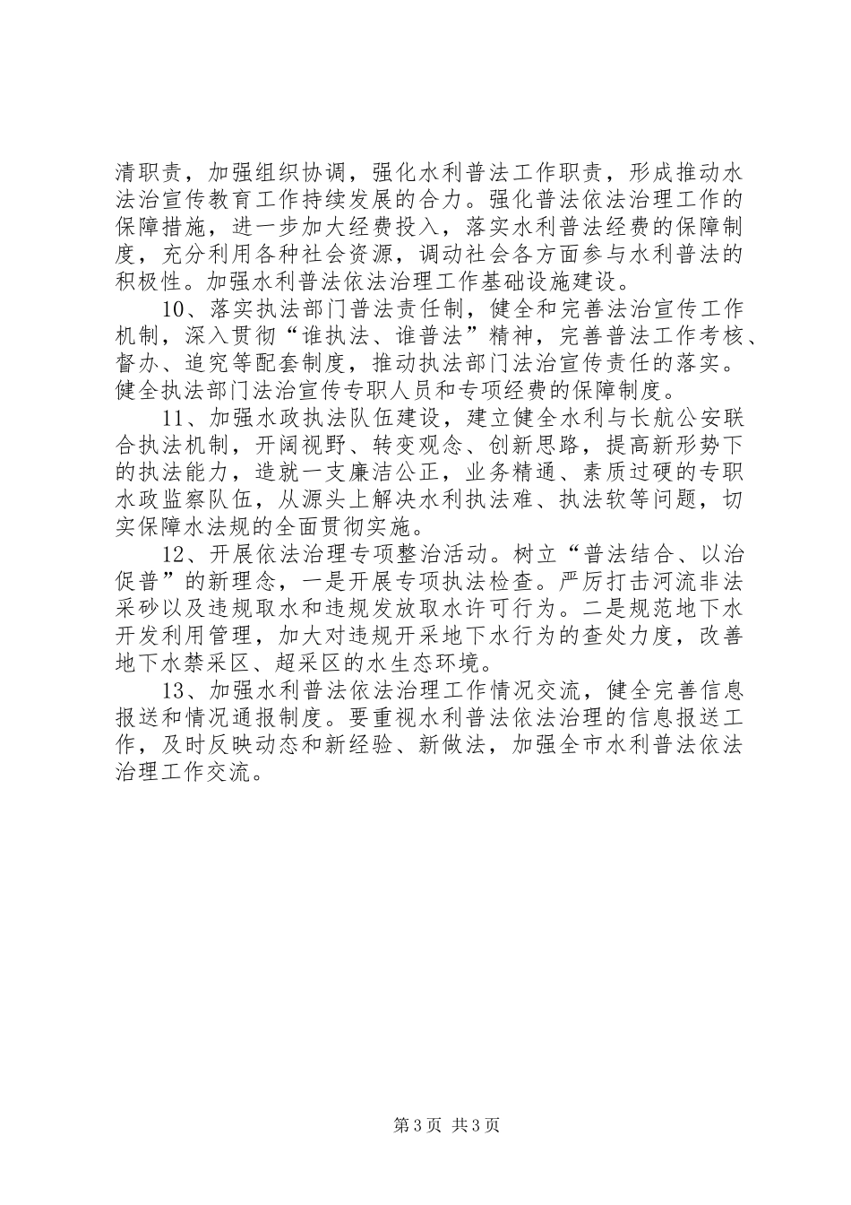 XX年县水利局普法工作计划_第3页