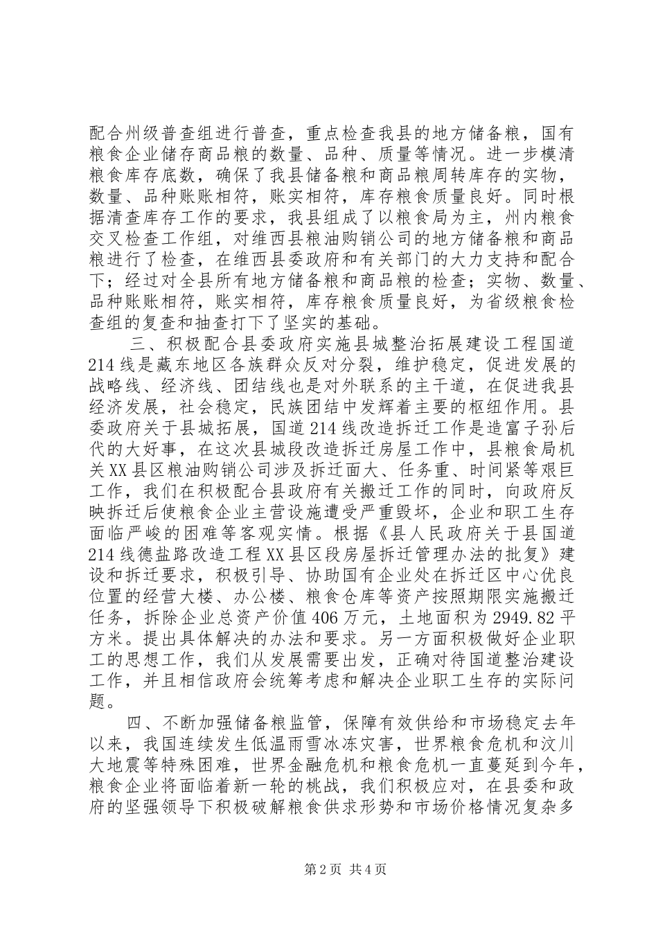 县粮食局工作总结及计划_第2页