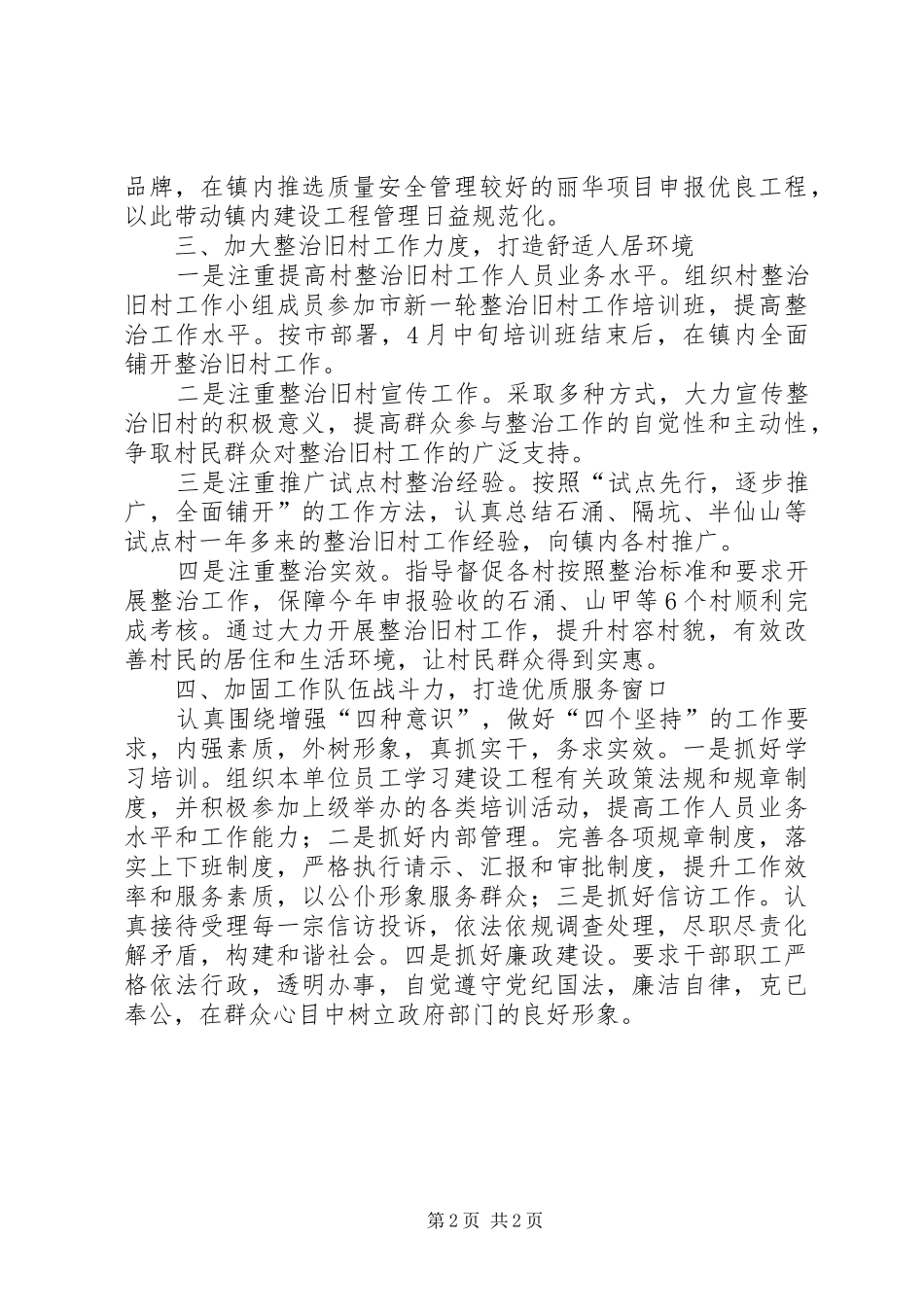 乡镇市政工程建设工作计划打算_第2页