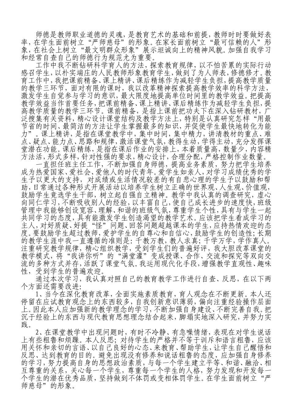 师德是教师职业道德的灵魂_第1页