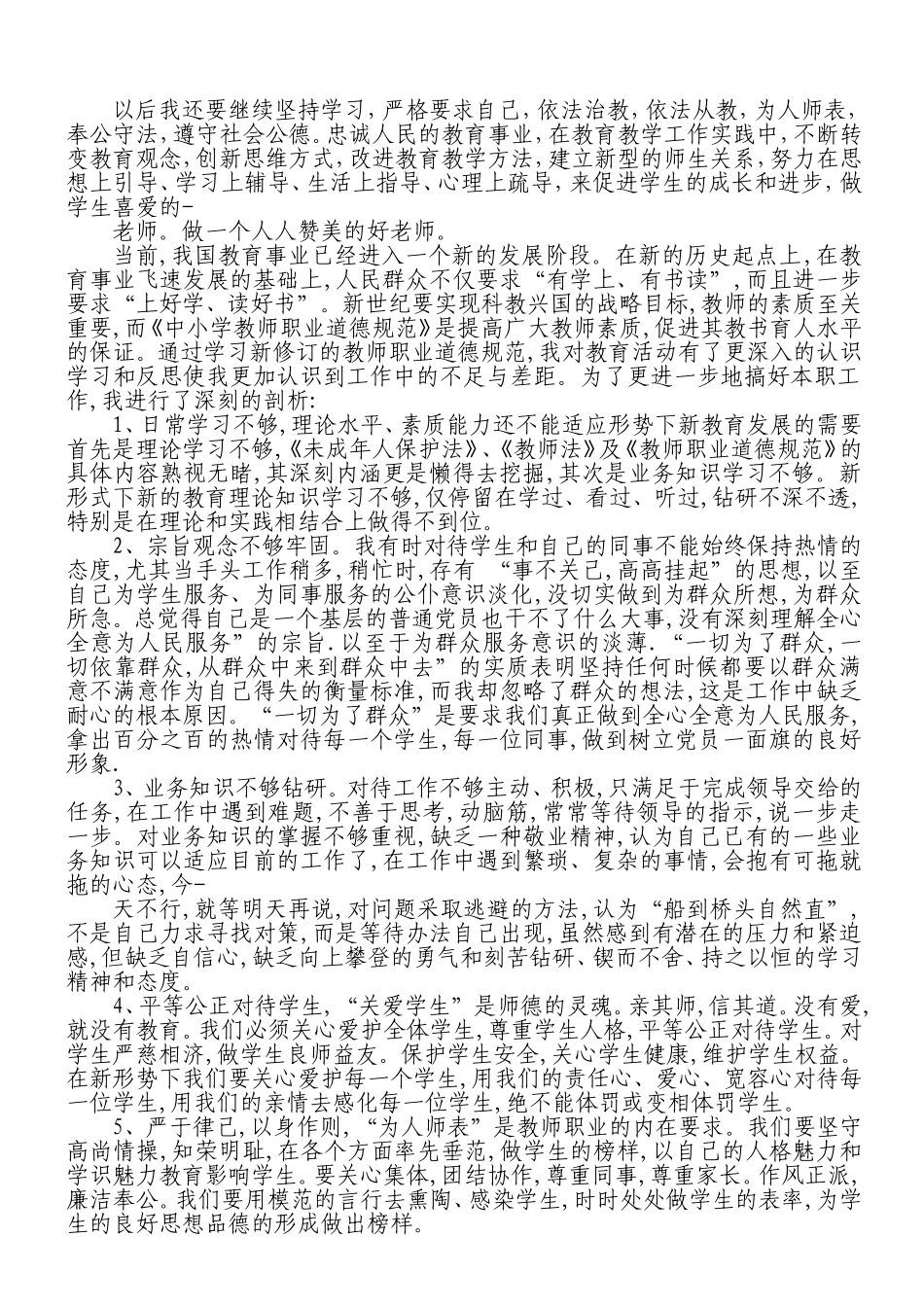 师德是教师职业道德的灵魂_第2页