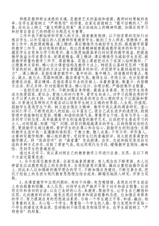 师德是教师职业道德的灵魂