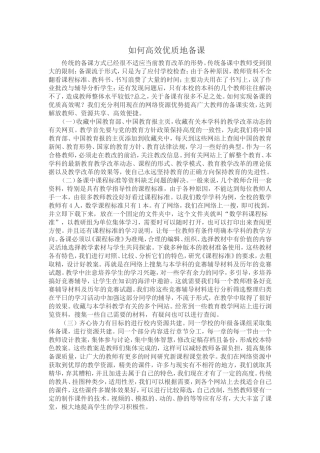 如何高效优质地备课