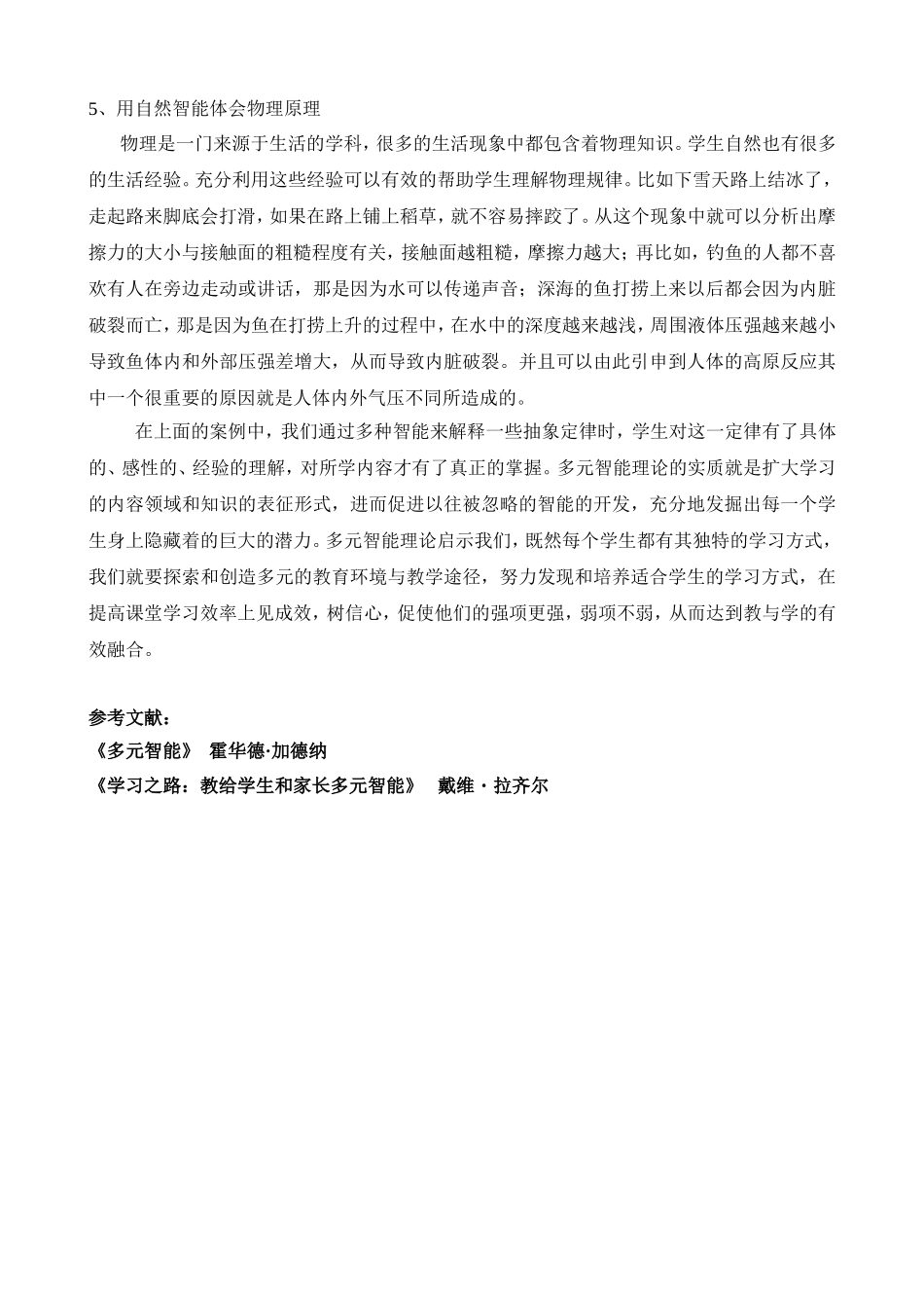 新课程背景下诠释物理原理的新途径_第3页