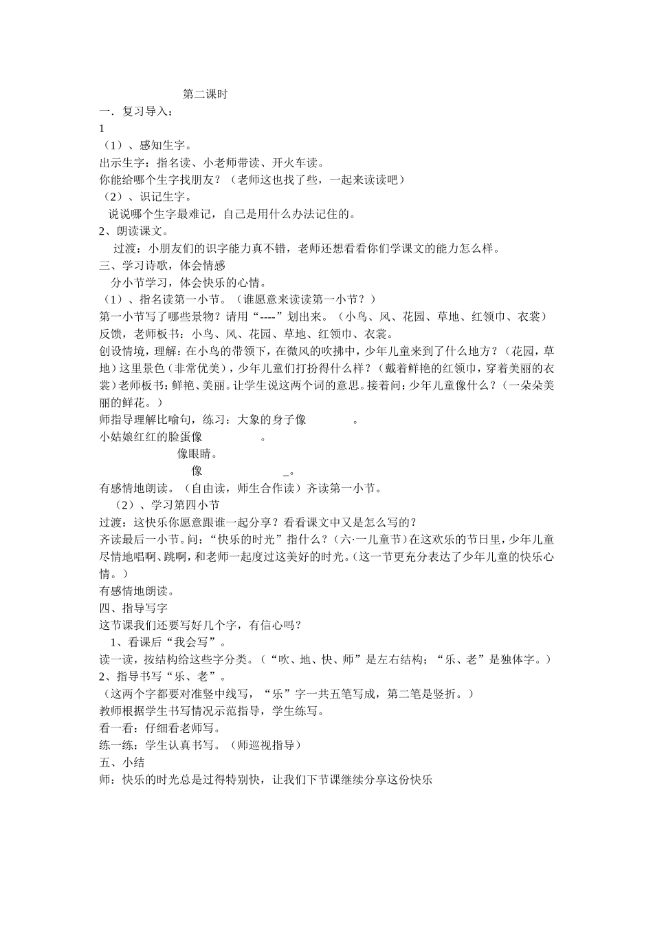 快乐的节日教案_第2页