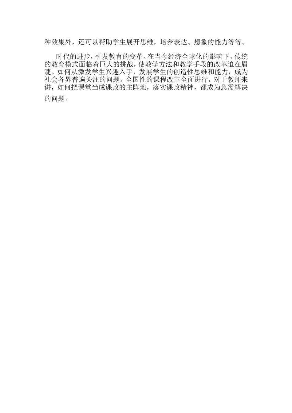 运用电教媒体，激活数学课堂_第2页