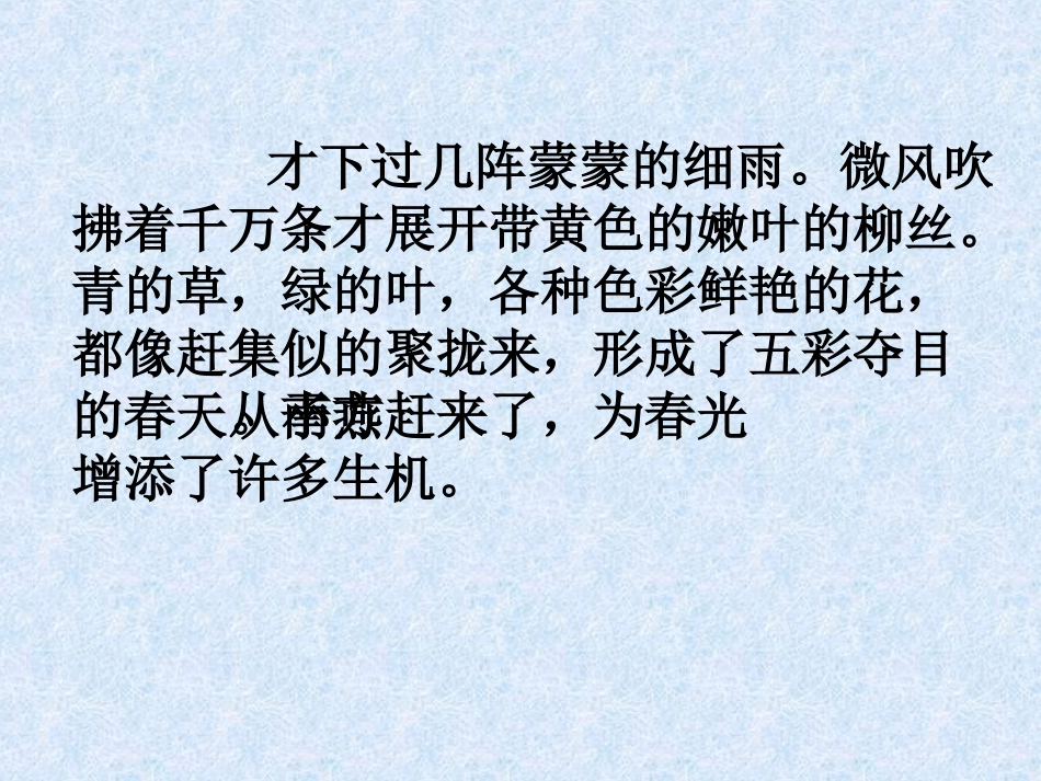 三年级语文下册《燕子专列》PPT课件之五(人教新课标)_第3页