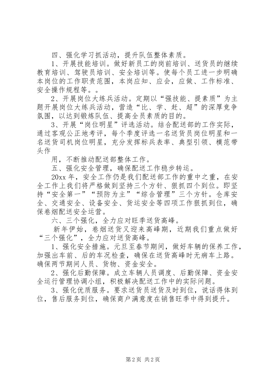 一季度送货部工作计划_第2页