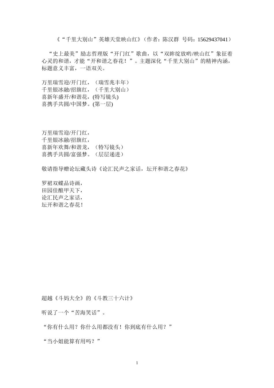 开门红与励志“细细‘分’6”。_第1页