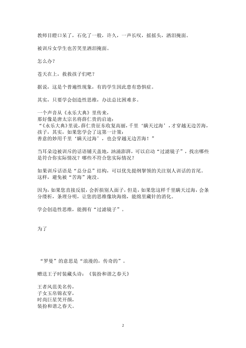 开门红与励志“细细‘分’6”。_第2页