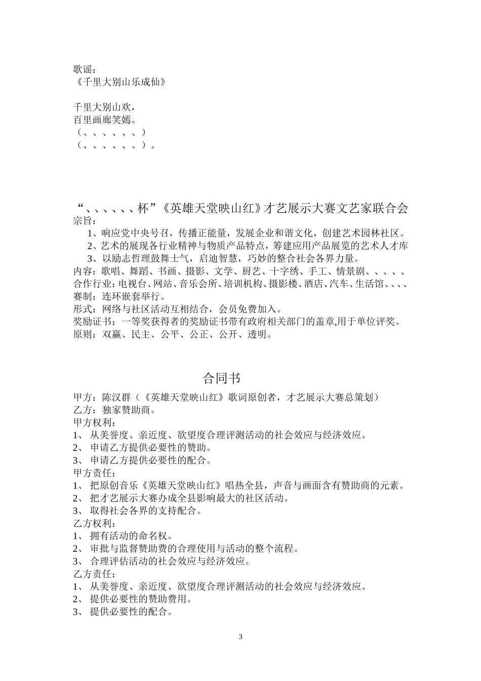 开门红与励志“细细‘分’6”。_第3页