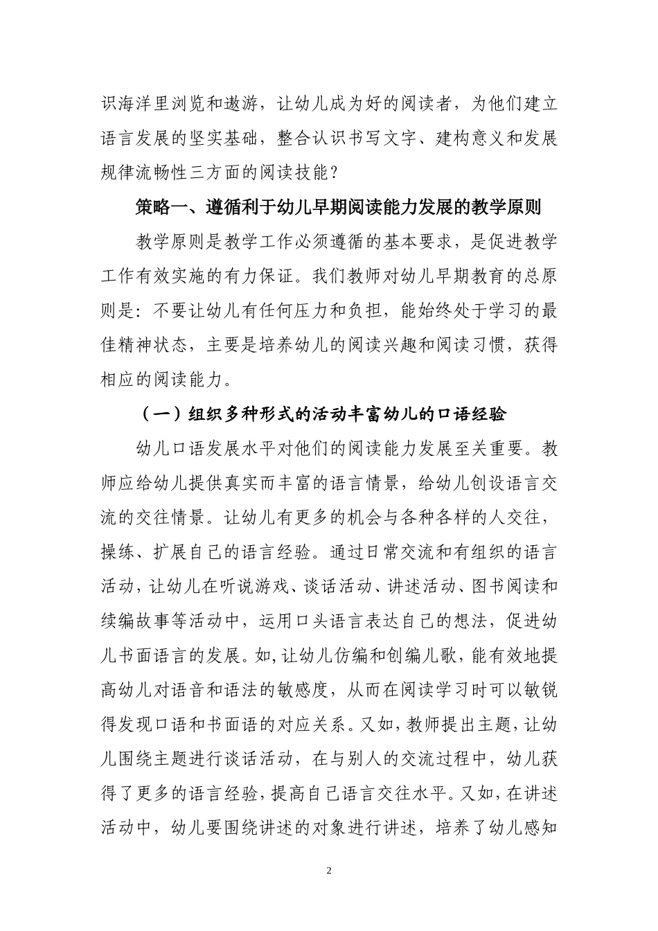 培养幼儿早期阅读能力的策略_第2页