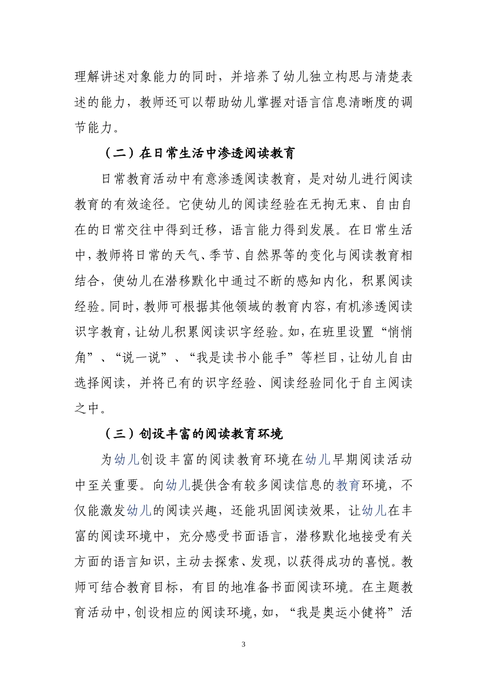 培养幼儿早期阅读能力的策略_第3页