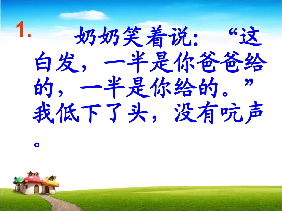 奶奶的白发MicrosoftPowerPoint-副本-副本-副本_第3页