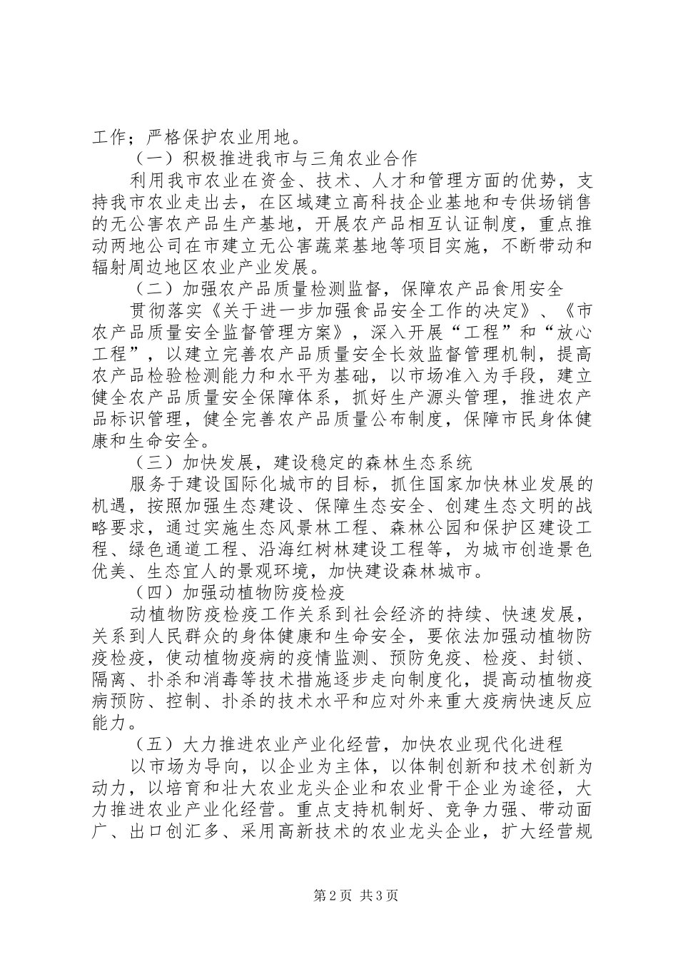 关于××年×市农林渔业发展计划_第2页