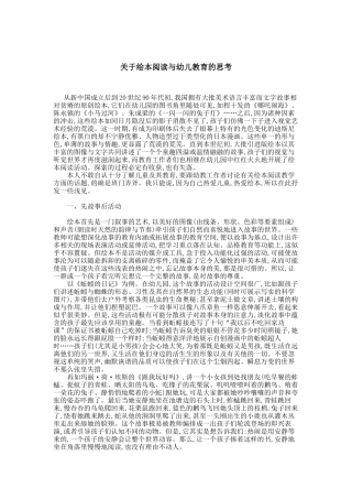 关于绘本阅读与幼儿教育的思考