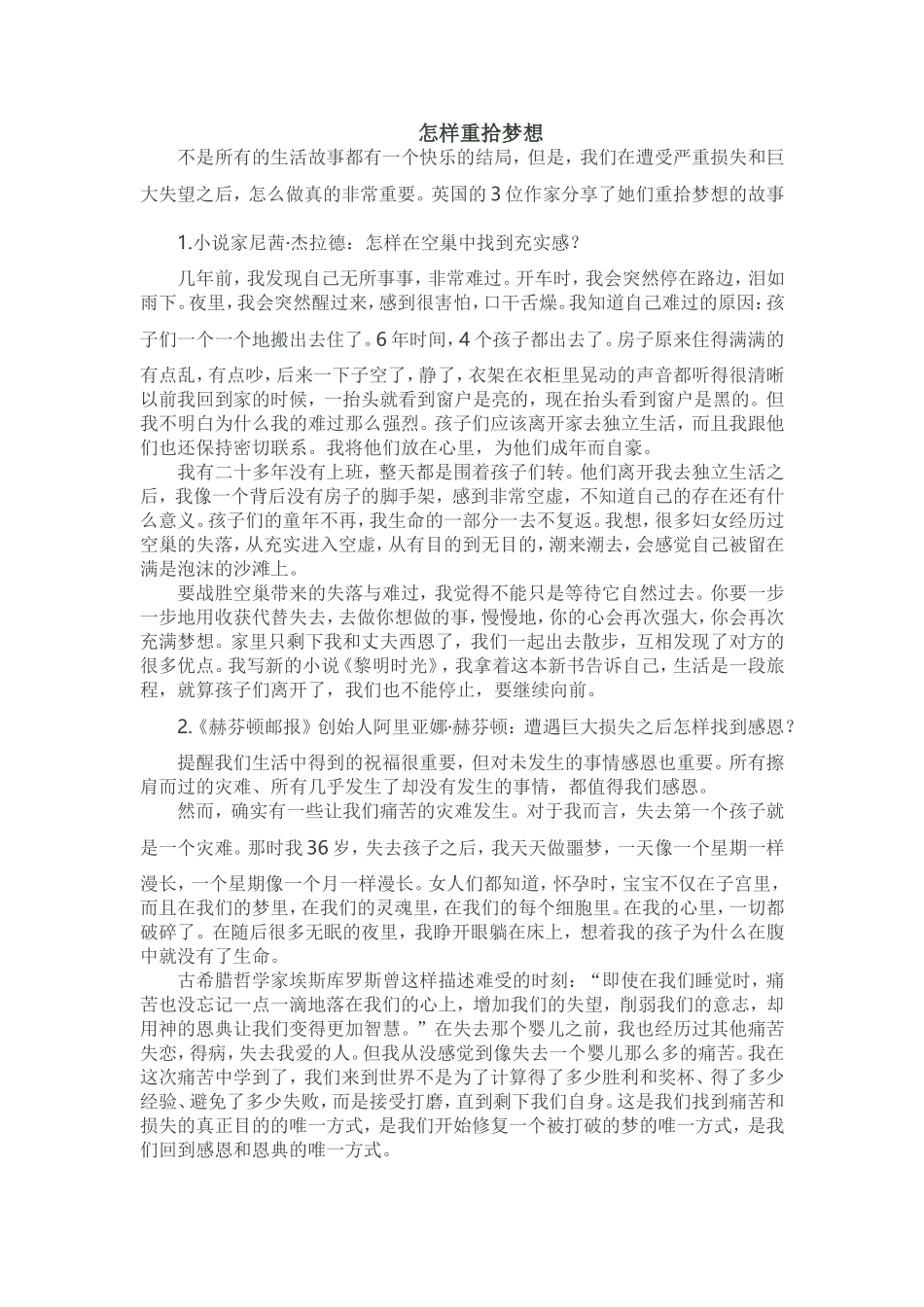 怎样重拾梦想_第1页