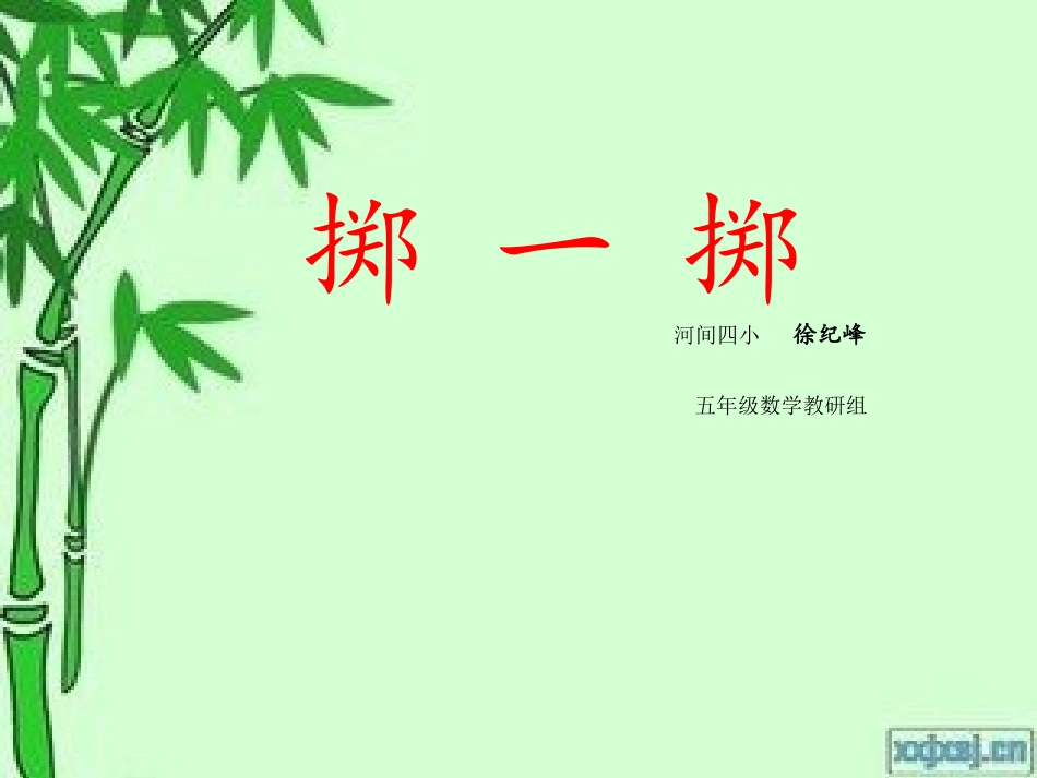 徐纪峰掷一掷_第1页