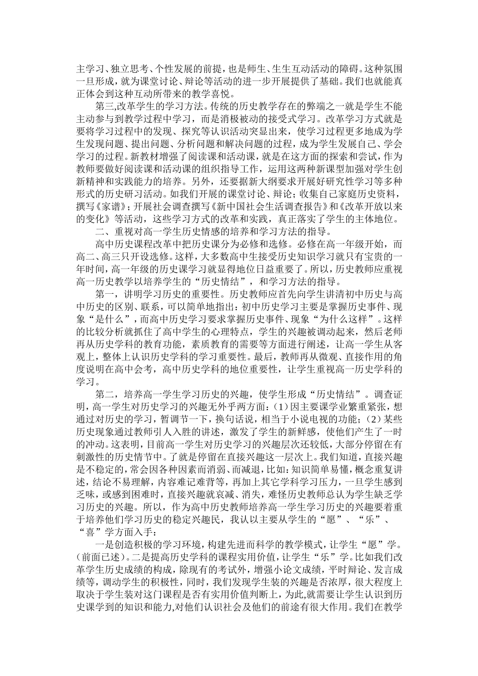 浅谈高中历史新教材教学的策略及实践_第2页