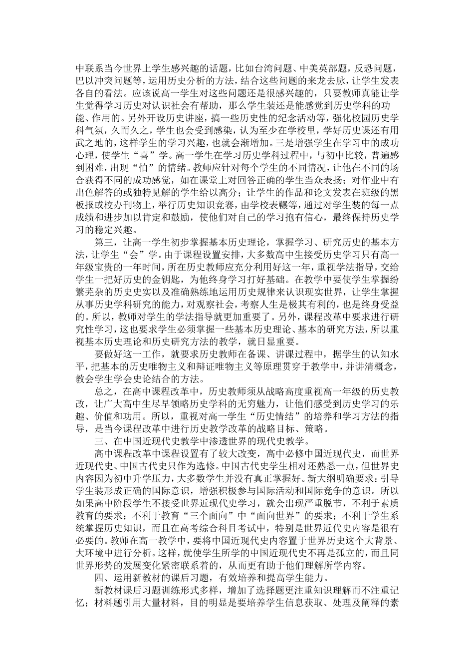 浅谈高中历史新教材教学的策略及实践_第3页