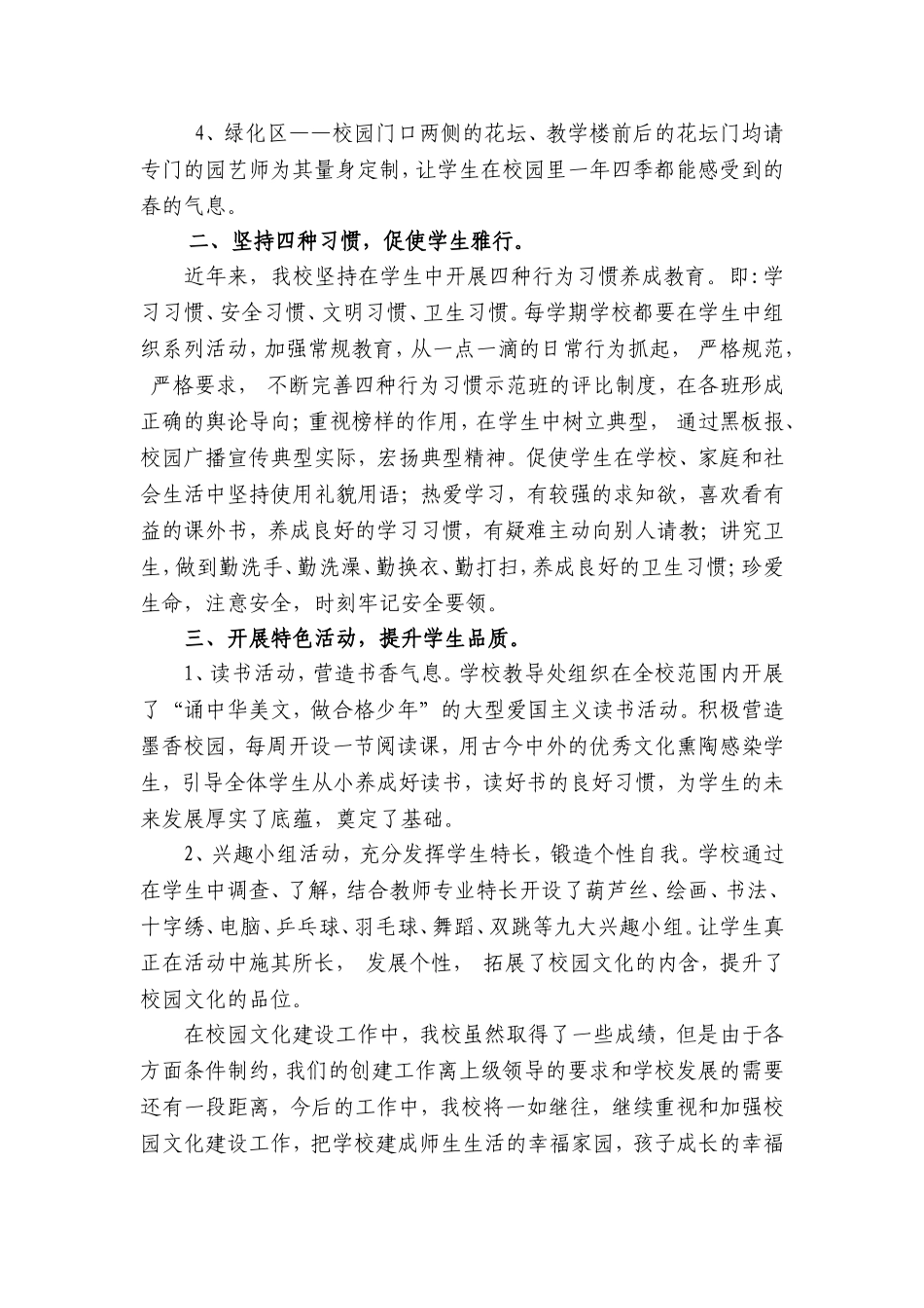 优化校园环境净化学生言行_第2页