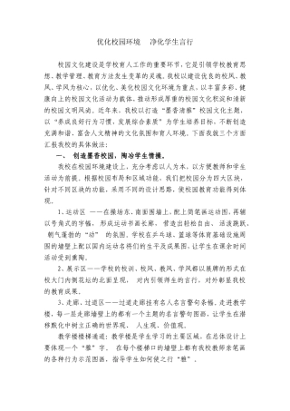 优化校园环境净化学生言行