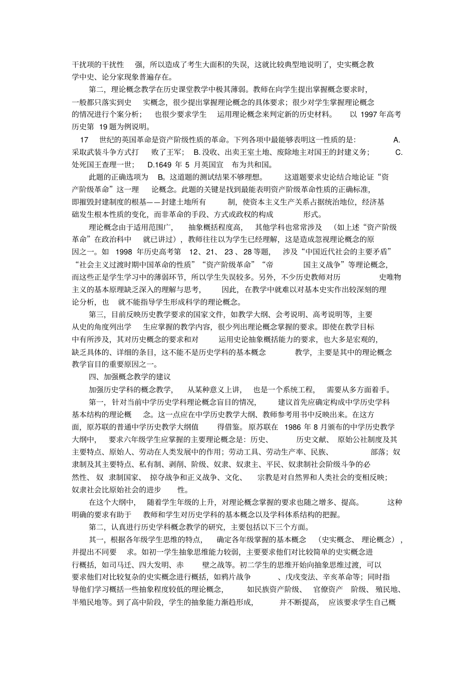 中学历史学科概念教学之管见_第3页