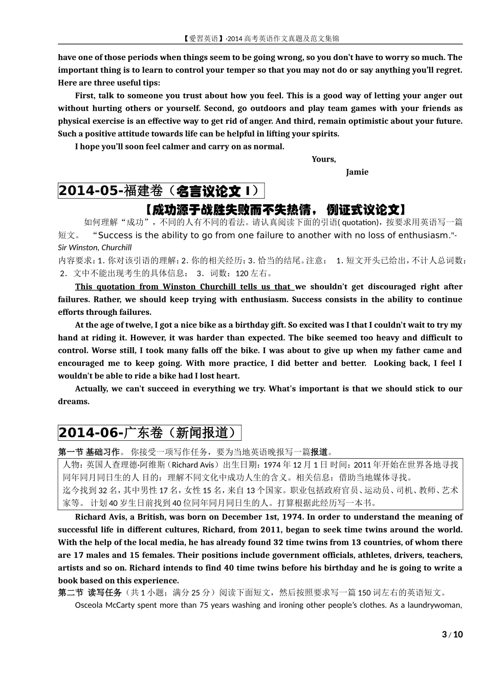 2014年全国高考英语作文真题汇总与范文集锦_第3页