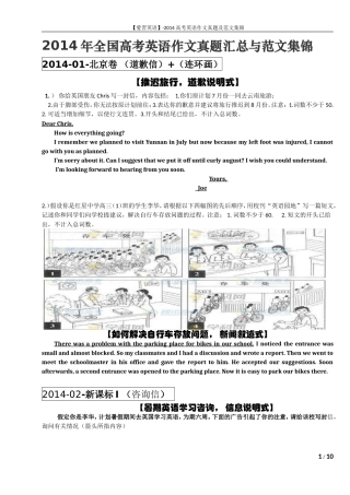 2014年全国高考英语作文真题汇总与范文集锦