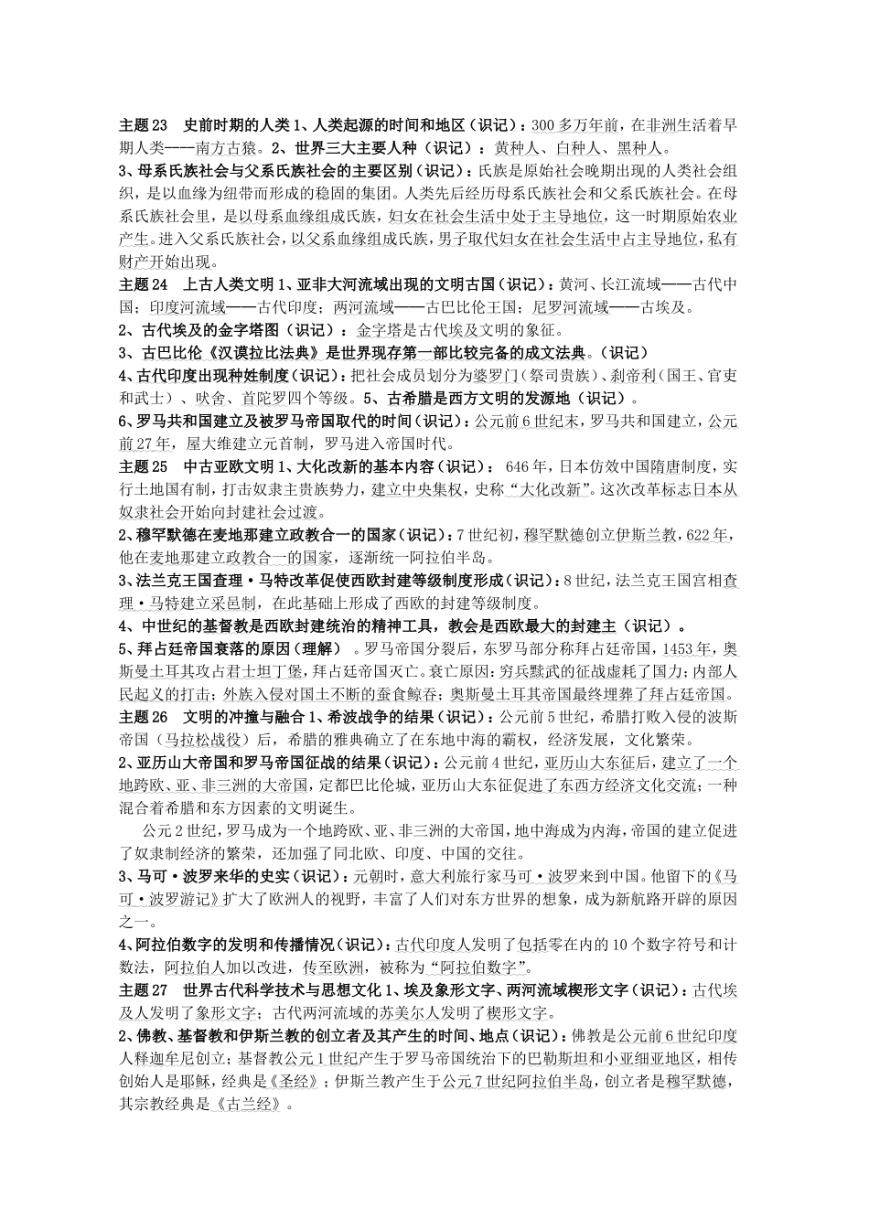 九年级上册复习提纲_第1页