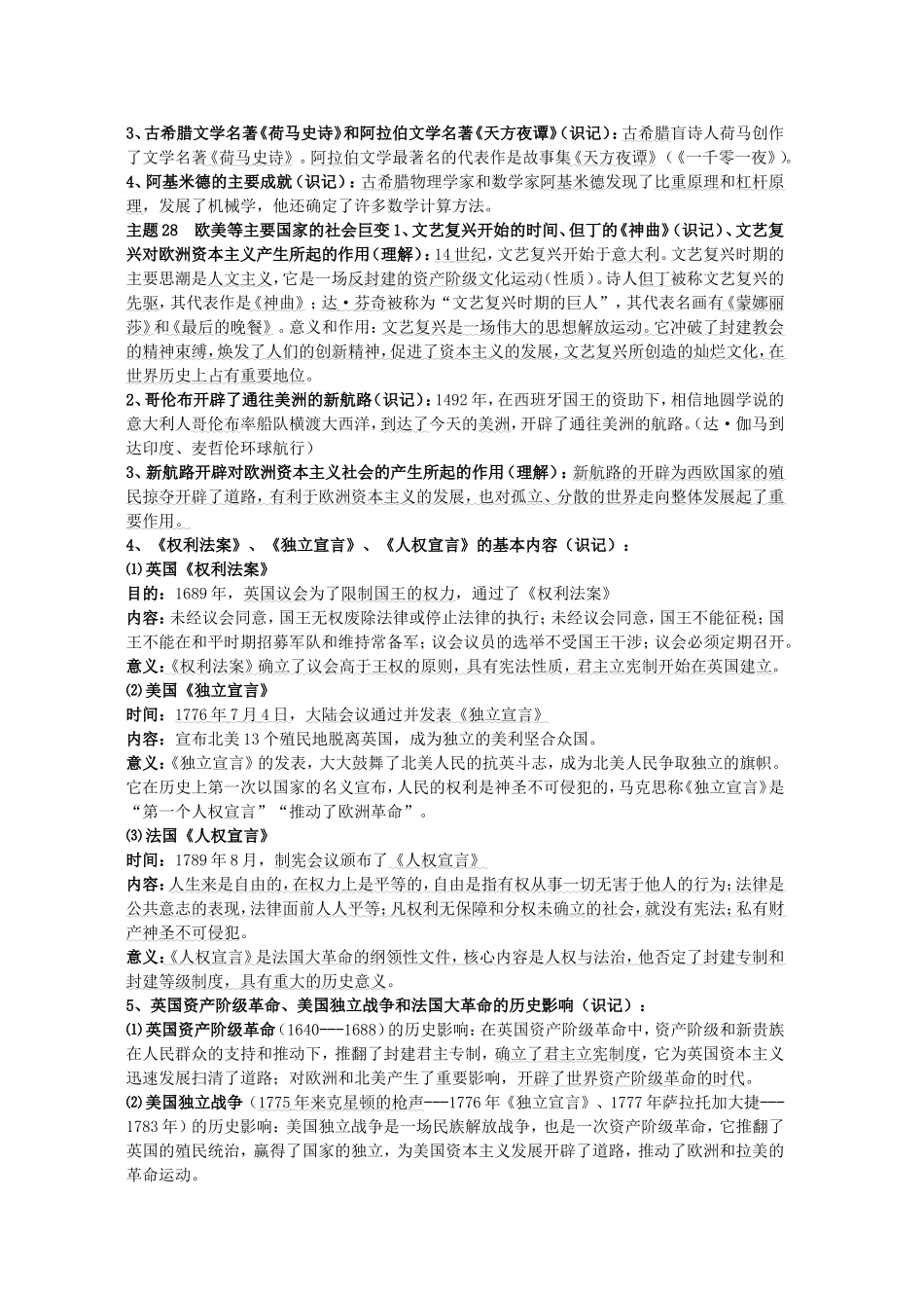 九年级上册复习提纲_第2页