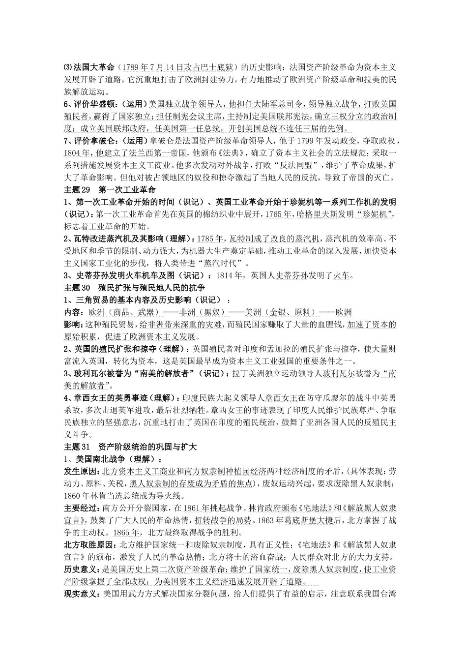 九年级上册复习提纲_第3页