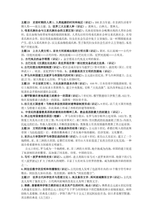 九年级上册复习提纲