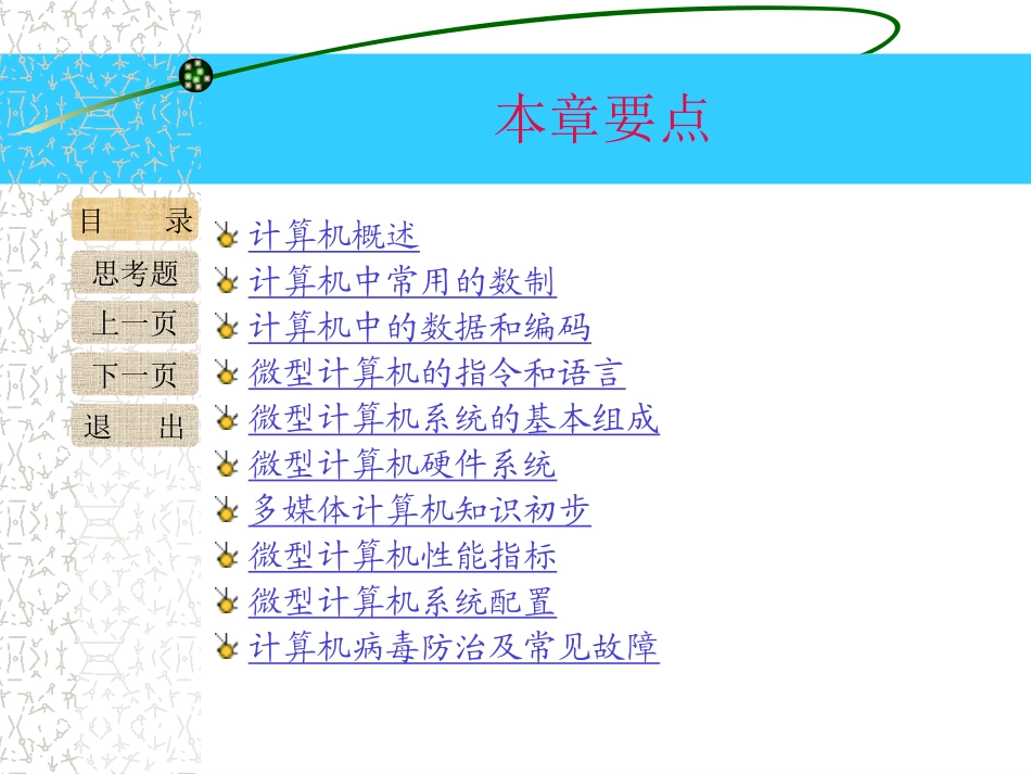 微机应用基础课件_第2页