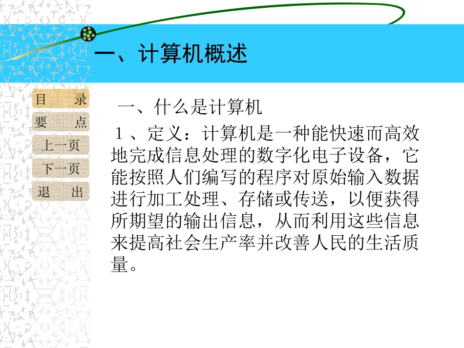 微机应用基础课件_第3页