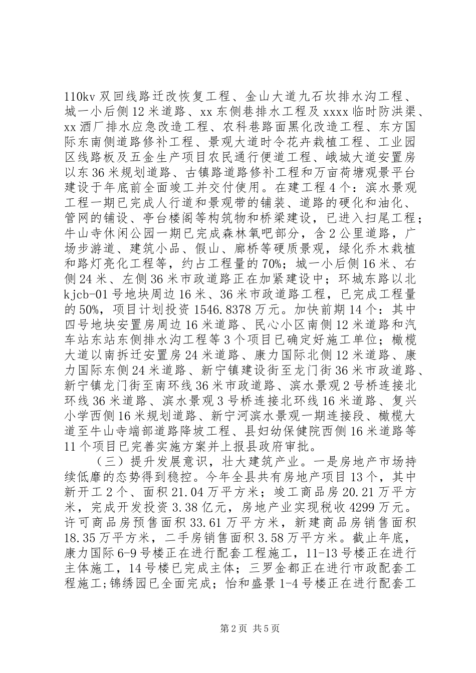 住建局年度建设规划工作总结_第2页