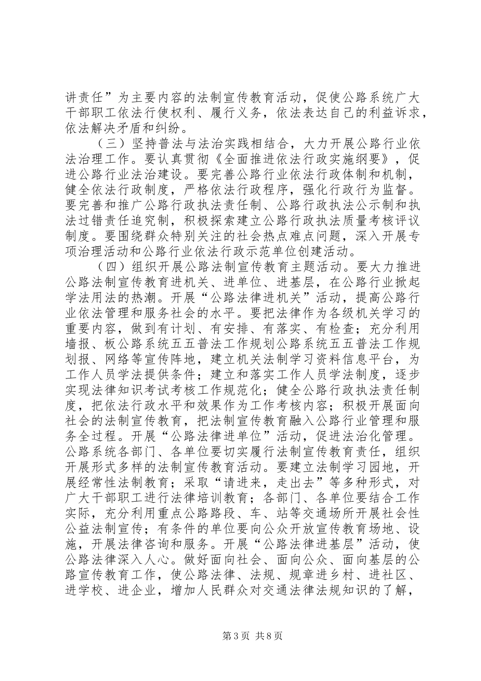 公路系统五五普法工作规划_第3页