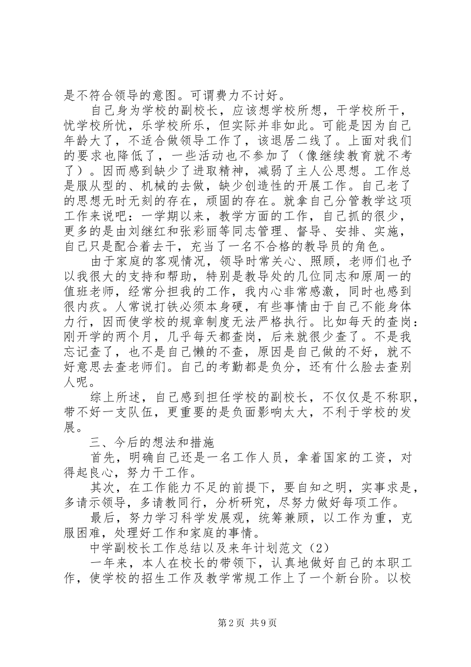 中学副校长工作总结以及来年计划范文_第2页