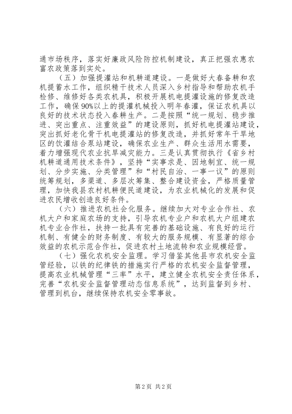 农机局XX年重点工作计划_第2页