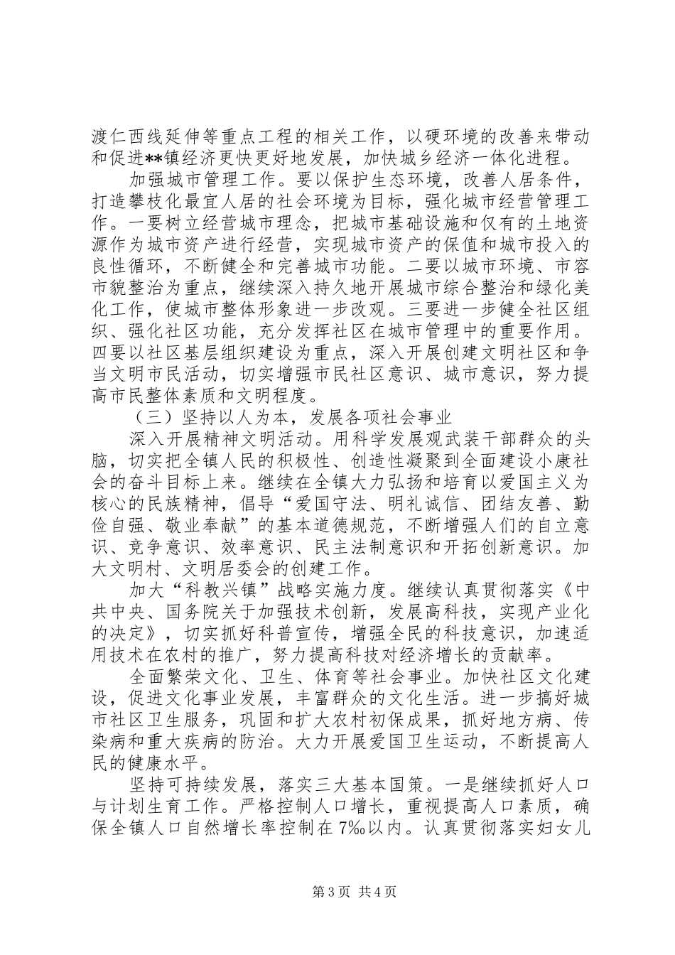 关于镇十一五的发展规划提纲_第3页