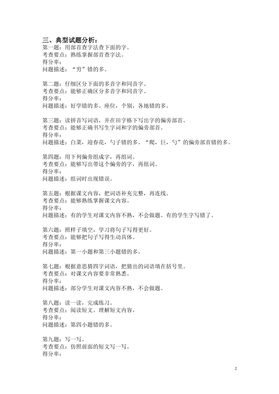 二（3）语文第二次_第2页