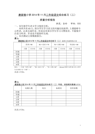 二（3）语文第二次