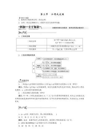 【创新方案+一轮回扣】2015高考（北师大版）数学（理）复习配套试题：二项式定理（知识回扣+热点突破+能力提升）