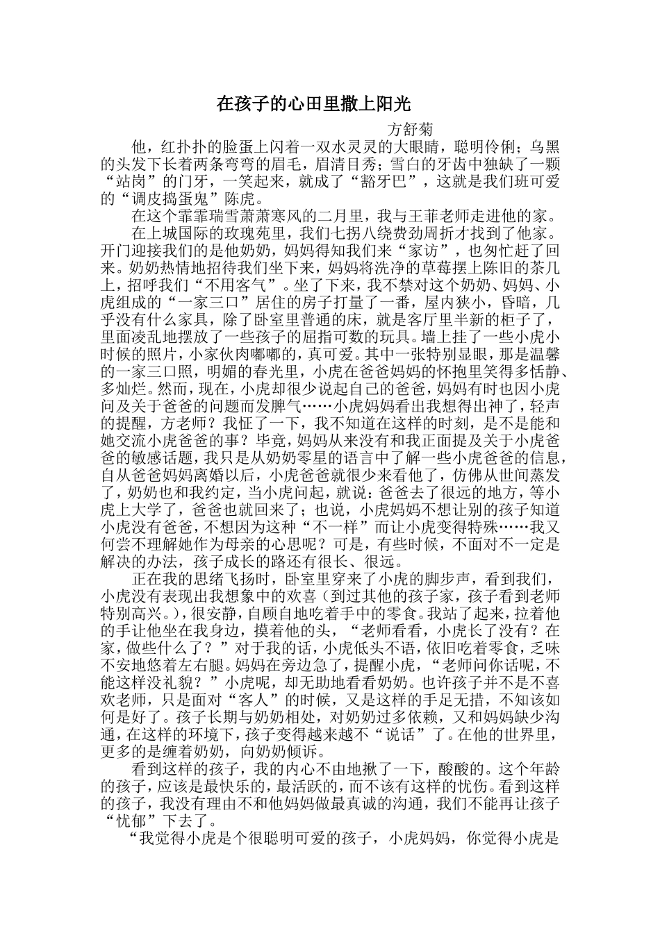 在孩子的心田里撒上阳光。_第1页