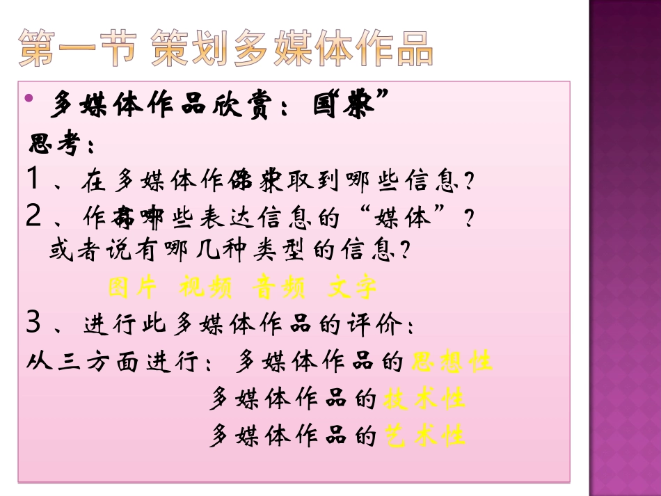 创作多媒体作品之策划多媒体作品_第2页