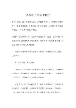 培养孩子的动手能力