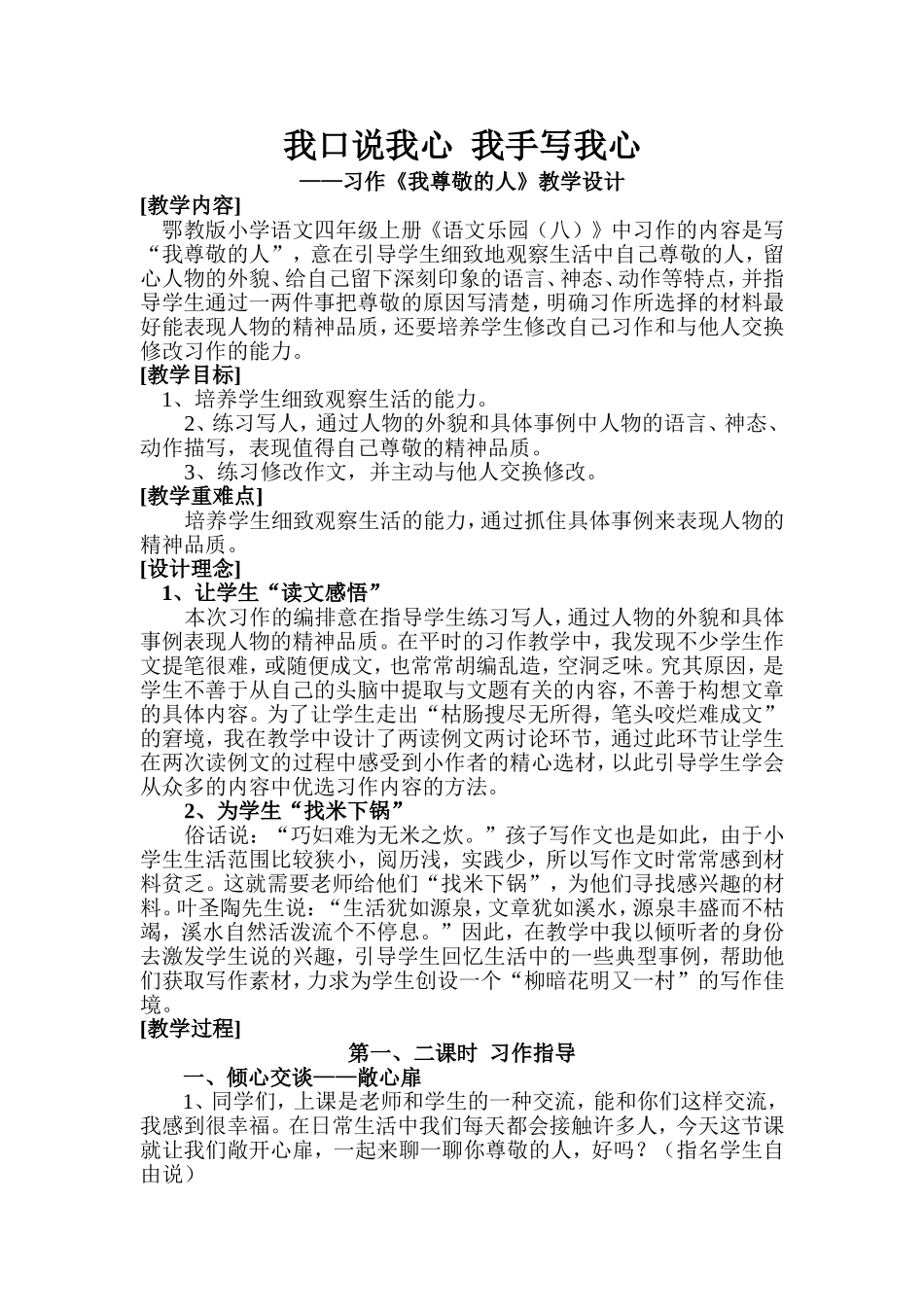 《我尊敬的人》习作教学设计_第1页