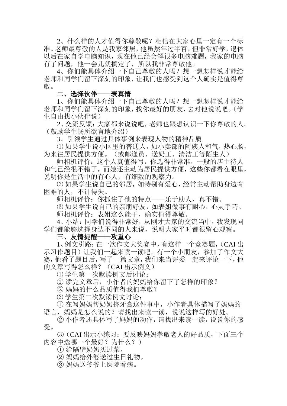《我尊敬的人》习作教学设计_第2页